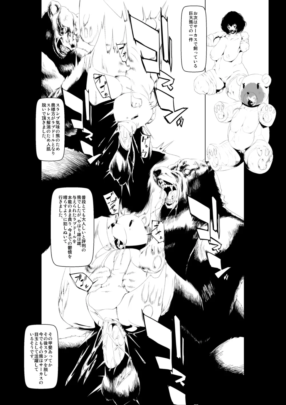 獣貫 後編 - page9