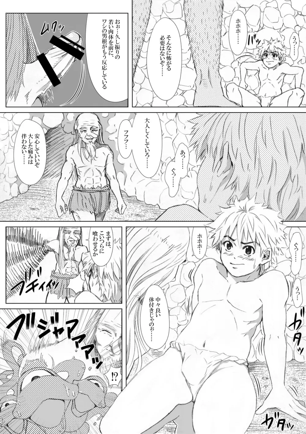 エロ鍾乳洞へようこそ - page10