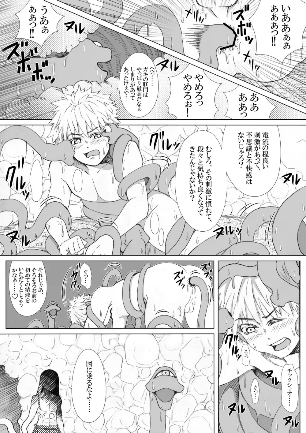 エロ鍾乳洞へようこそ - page12