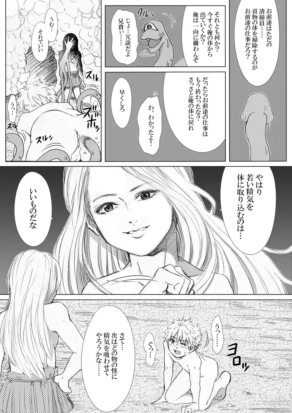 エロ鍾乳洞へようこそ - page13