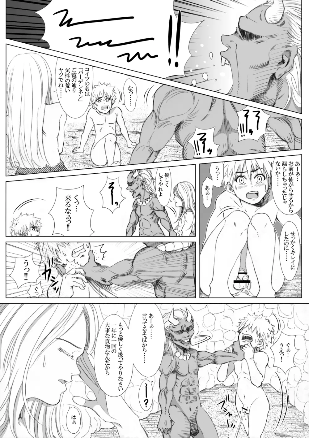 エロ鍾乳洞へようこそ - page15