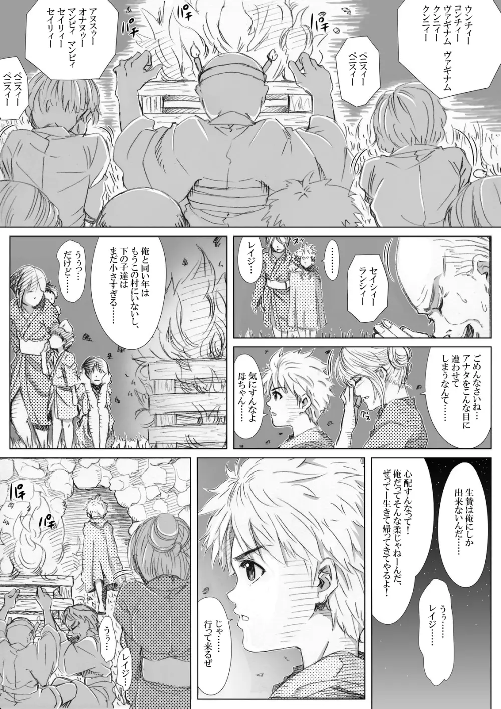 エロ鍾乳洞へようこそ - page2