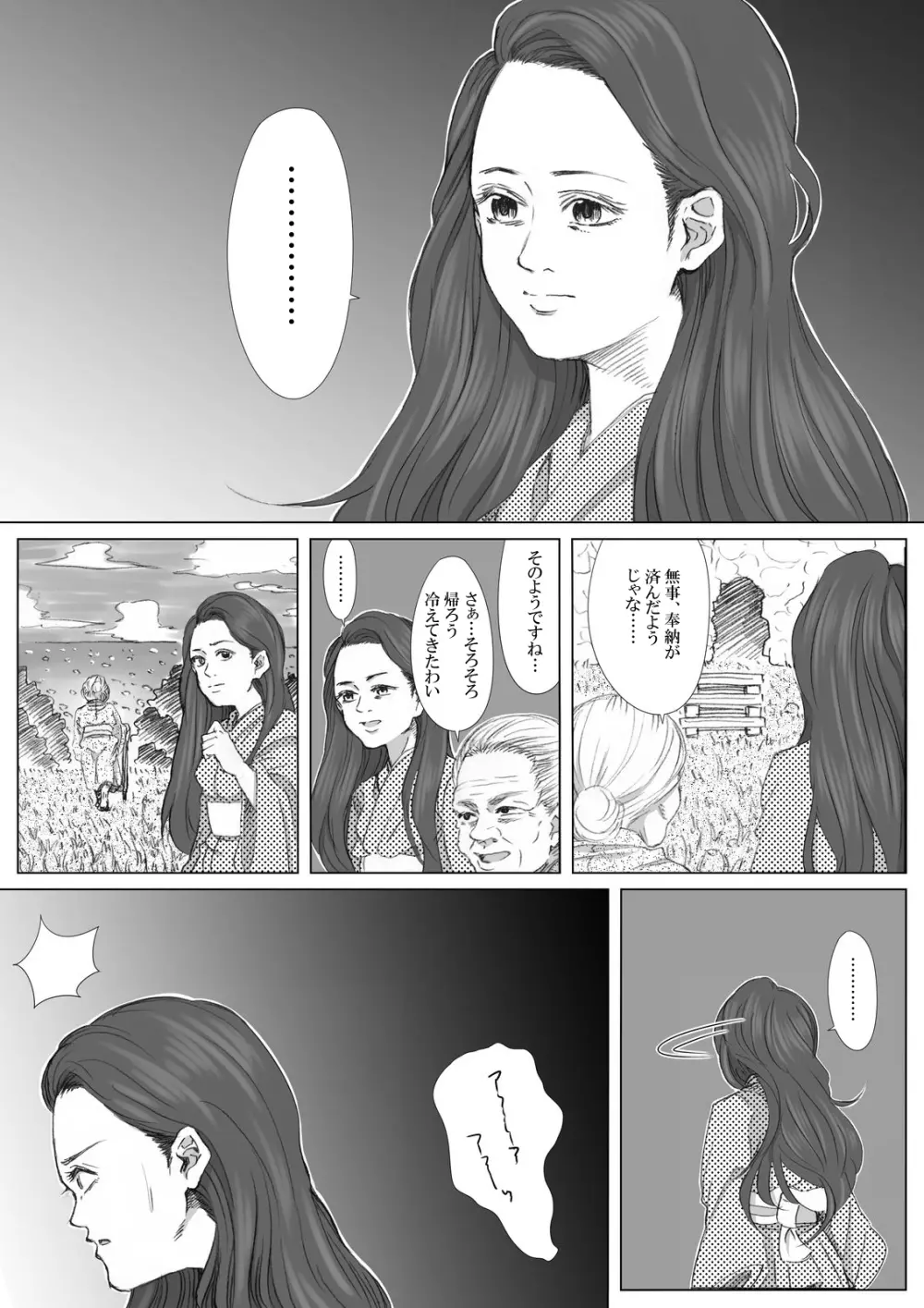 エロ鍾乳洞へようこそ - page20