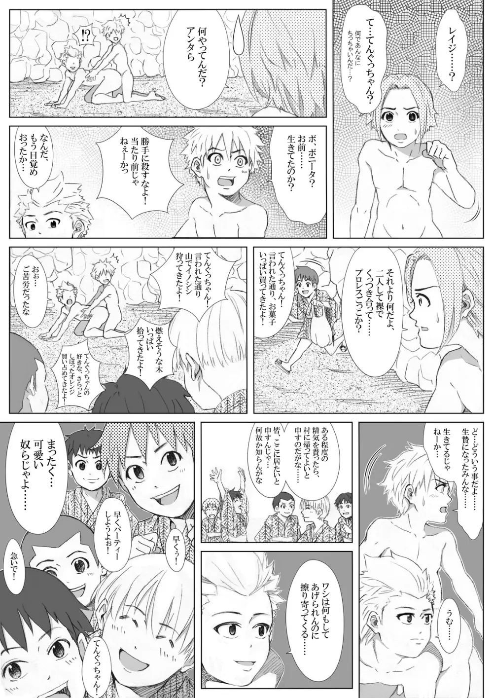 エロ鍾乳洞へようこそ - page30