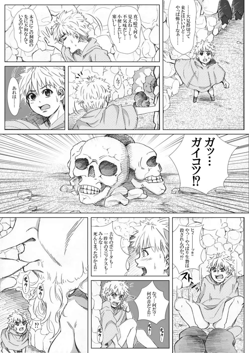 エロ鍾乳洞へようこそ - page4