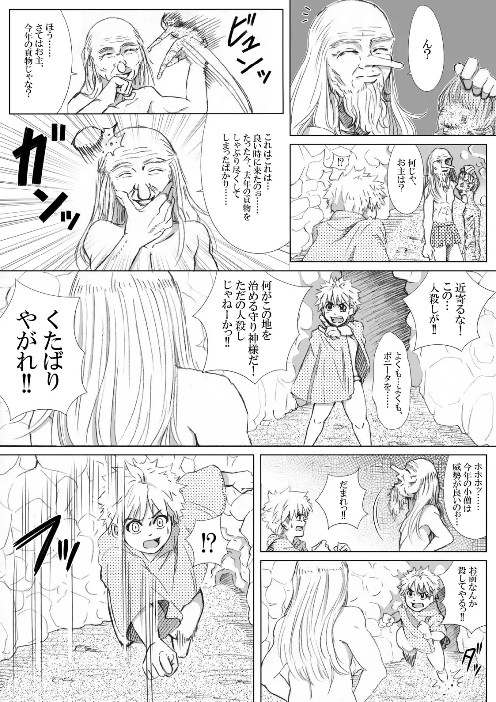 エロ鍾乳洞へようこそ - page6