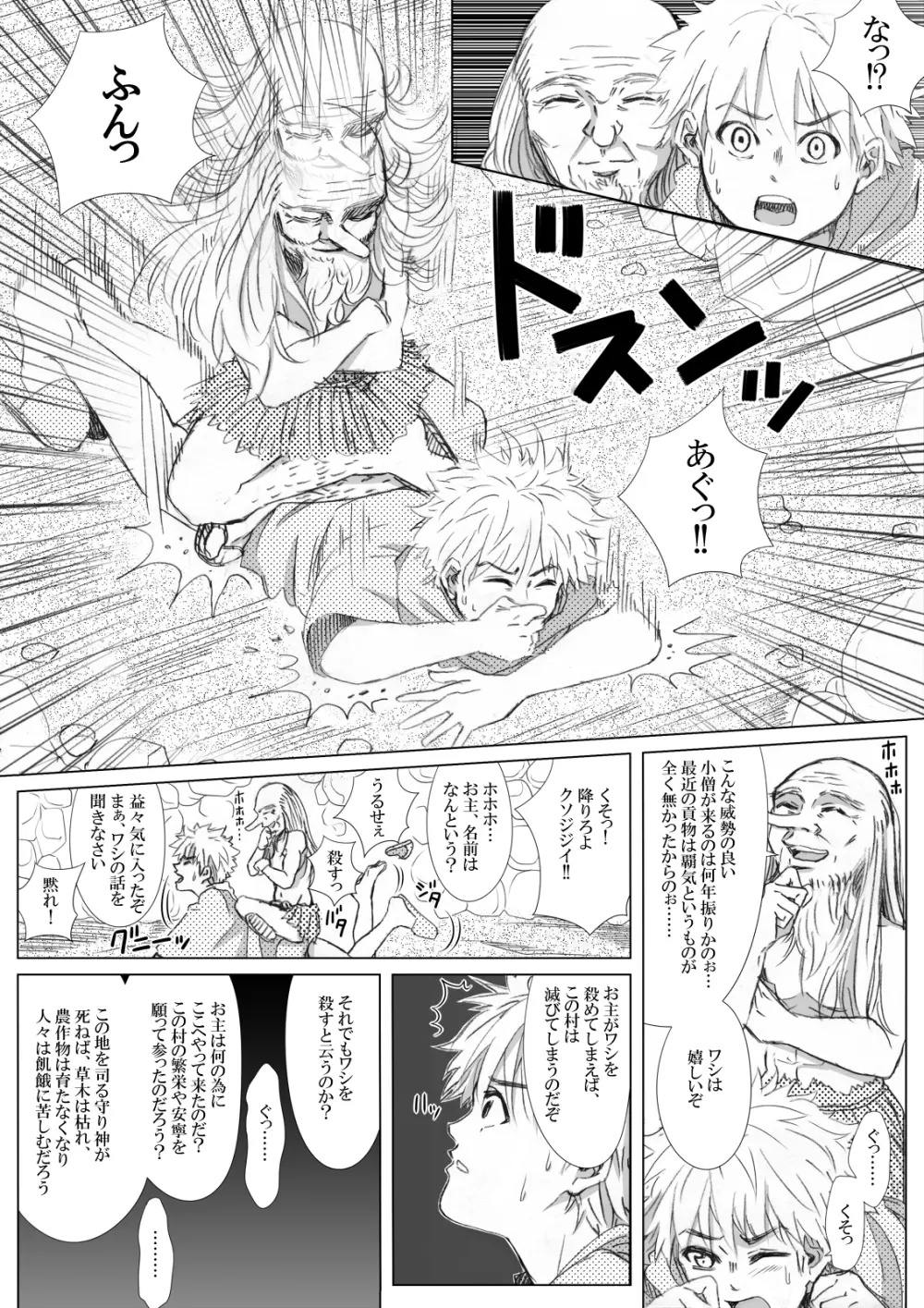 エロ鍾乳洞へようこそ - page7