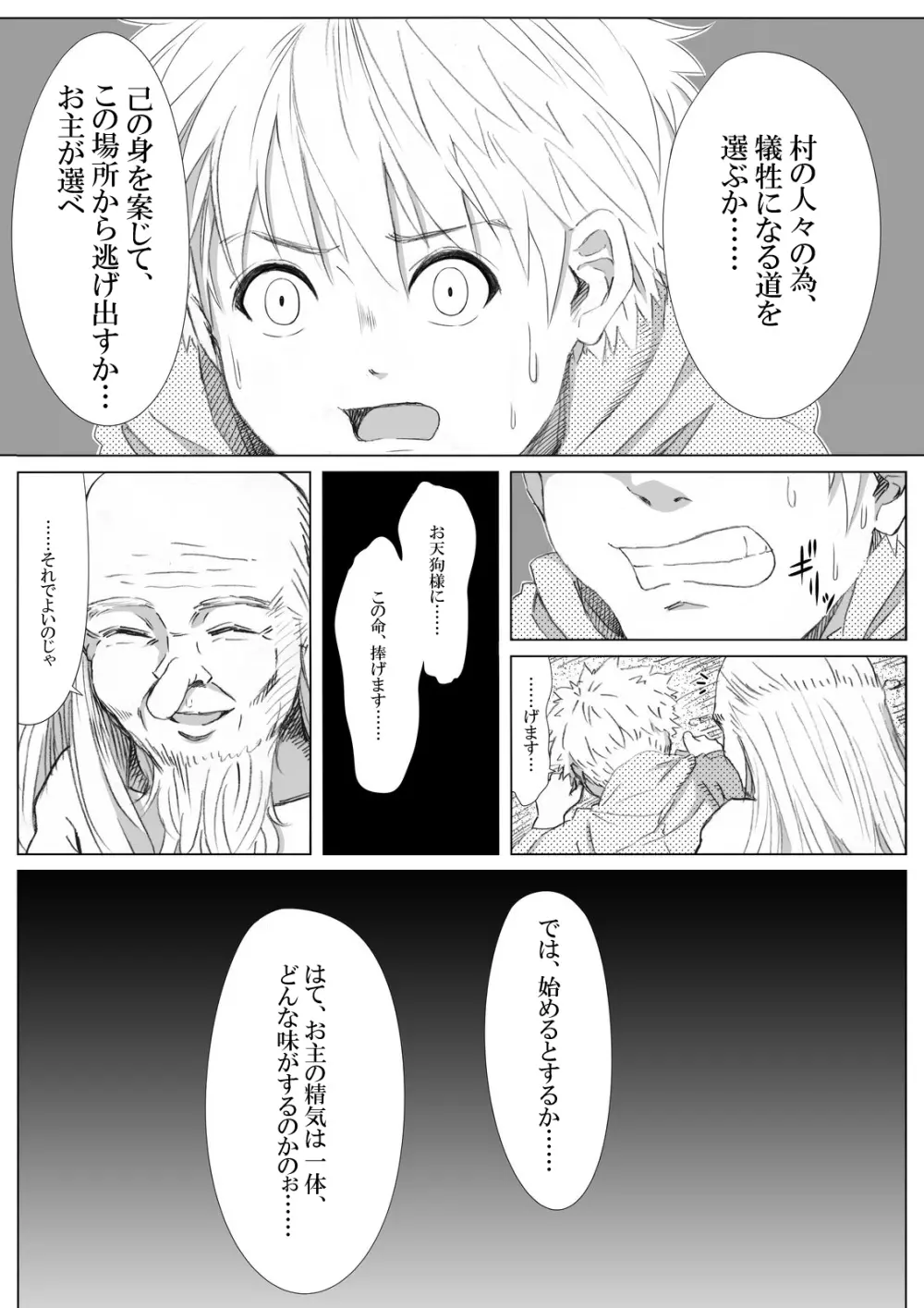 エロ鍾乳洞へようこそ - page8