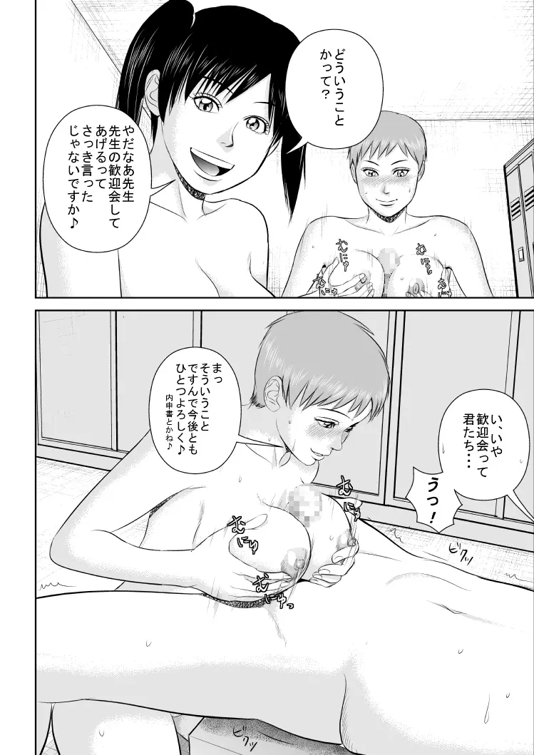 ねえ先生私たちと一緒に気持ちいい事しませんか? - page6