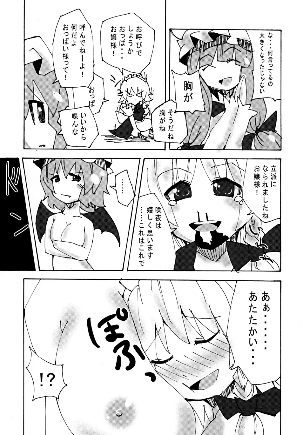 紅魔の余熱 - page24