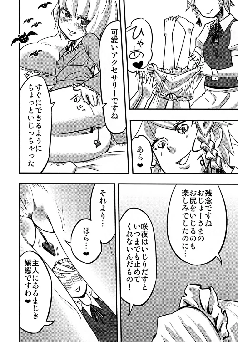 紅魔の余熱 - page9