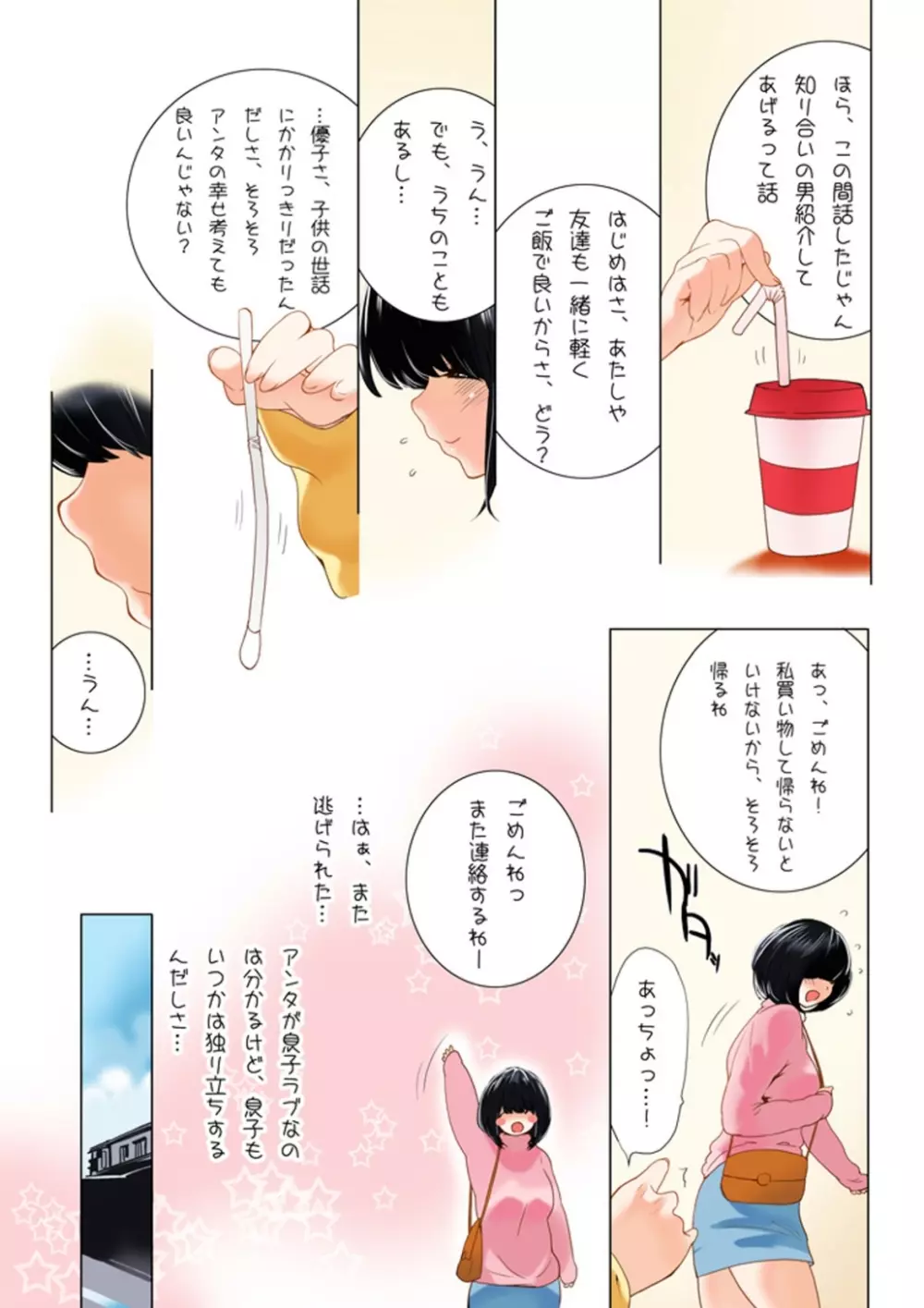 おママごと 長谷川さんちの親子関係 一話目 「母とおっぱい」 - page11