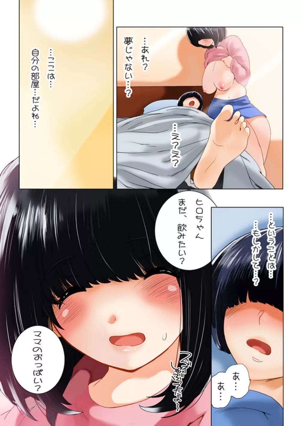 おママごと 長谷川さんちの親子関係 一話目 「母とおっぱい」 - page18