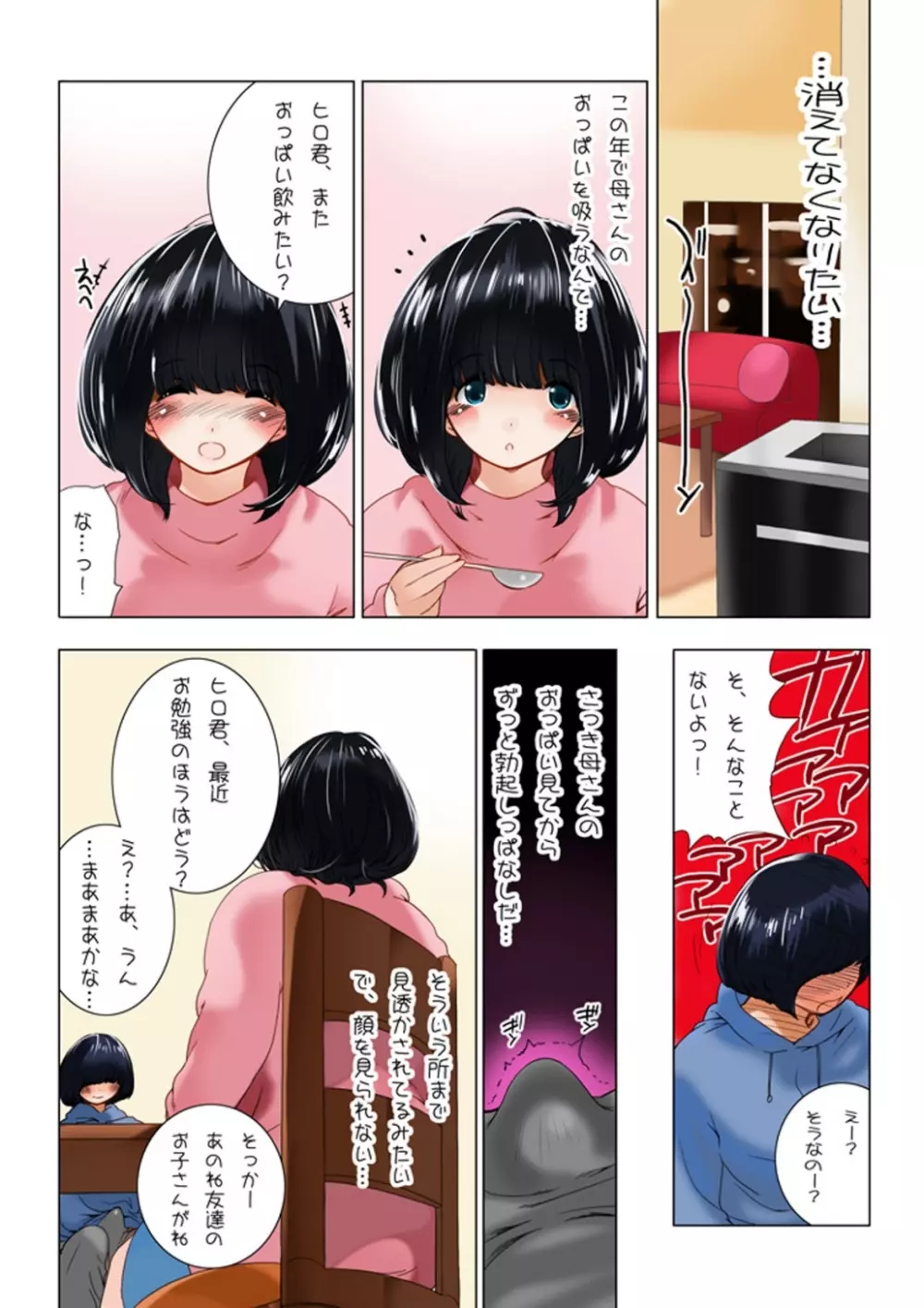 おママごと 長谷川さんちの親子関係 一話目 「母とおっぱい」 - page21