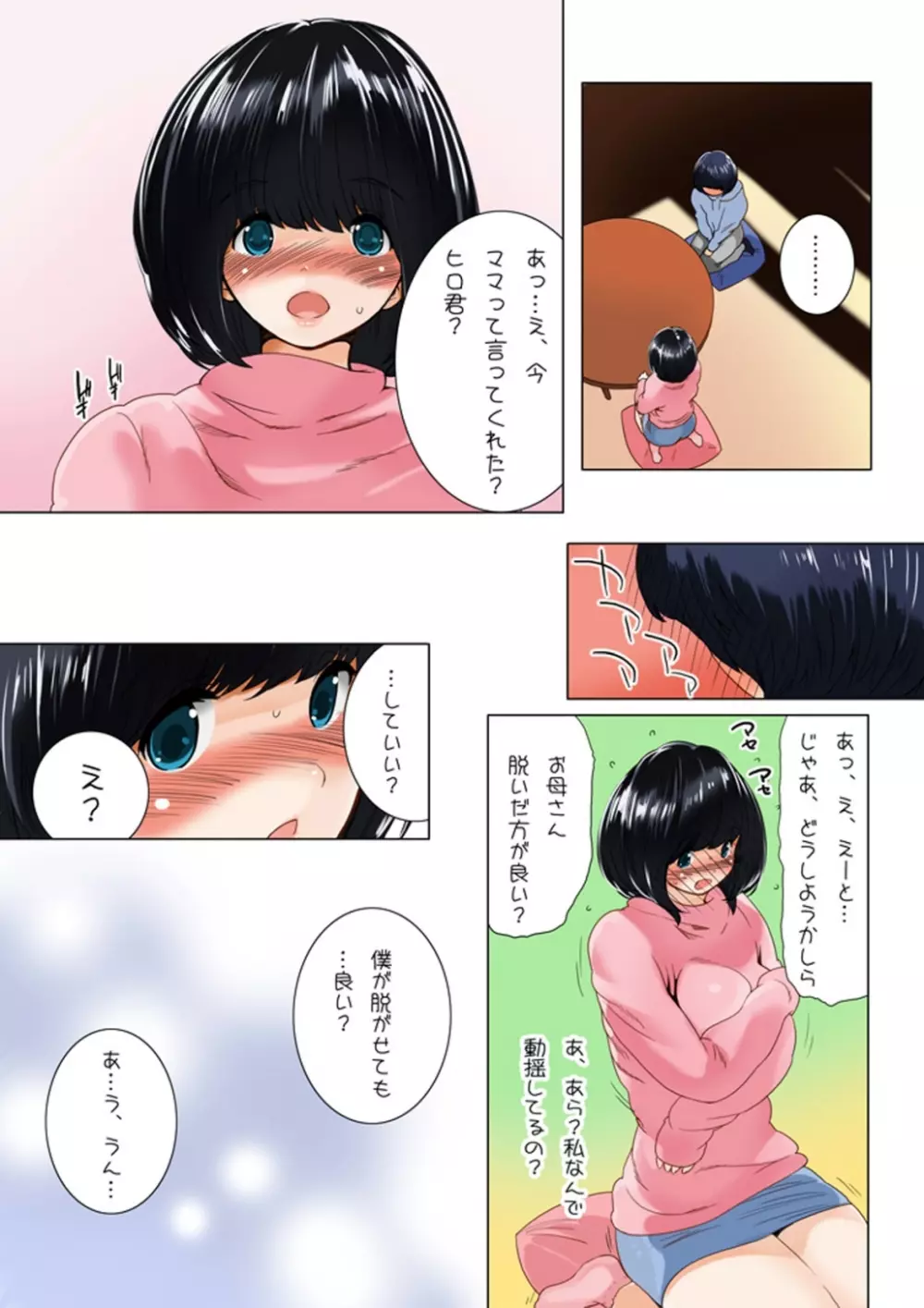 おママごと 長谷川さんちの親子関係 一話目 「母とおっぱい」 - page27