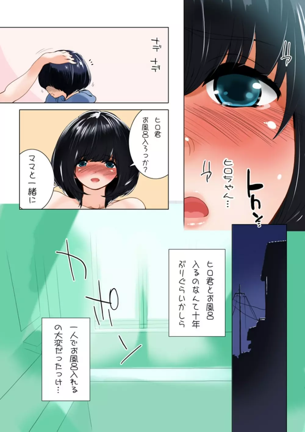 おママごと 長谷川さんちの親子関係 一話目 「母とおっぱい」 - page43