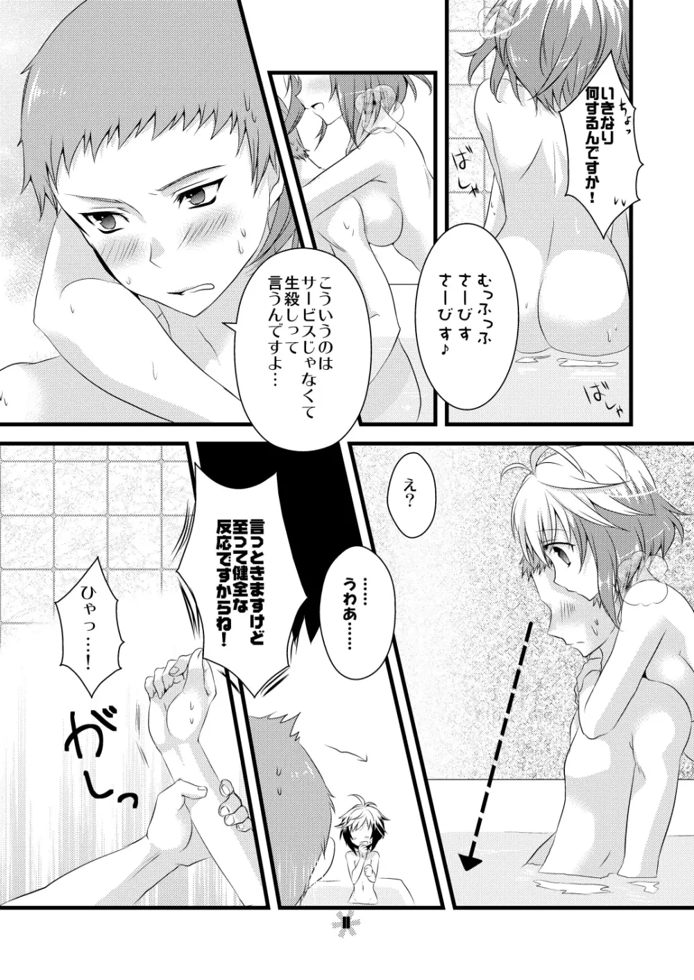 パスカルさんとお風呂で××するほんEX - page10