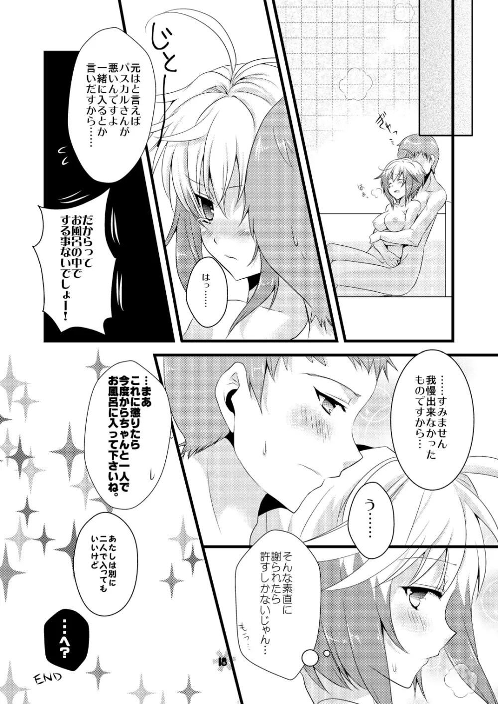 パスカルさんとお風呂で××するほんEX - page17