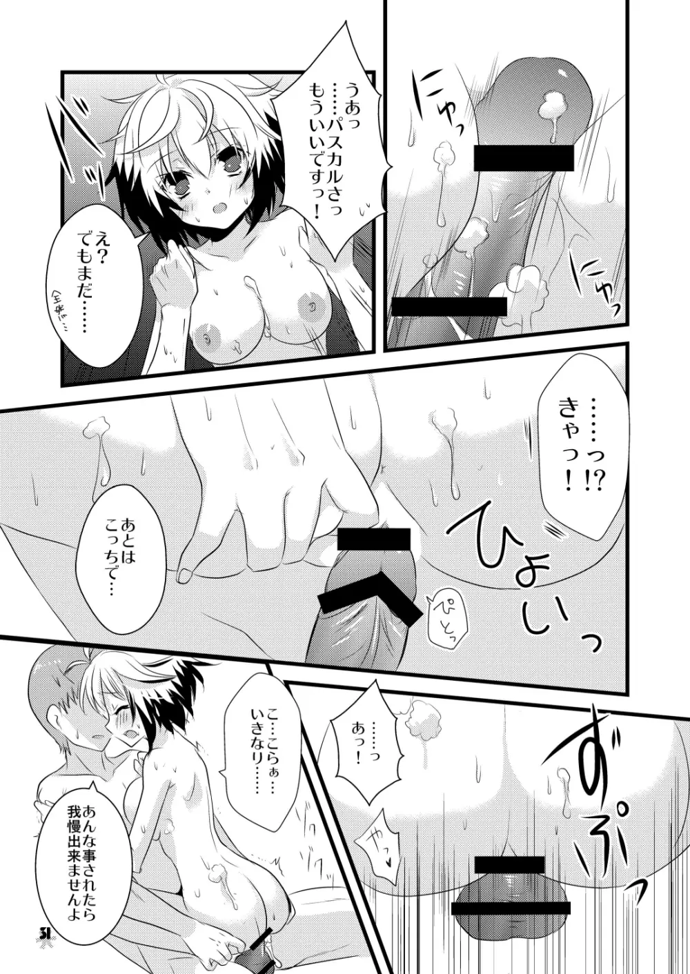 パスカルさんとお風呂で××するほんEX - page30