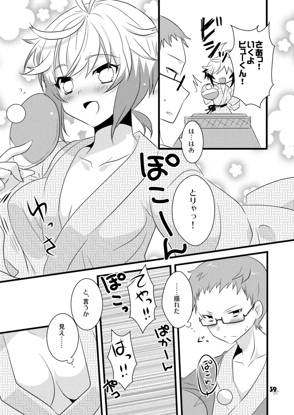 パスカルさんとお風呂で××するほんEX - page38