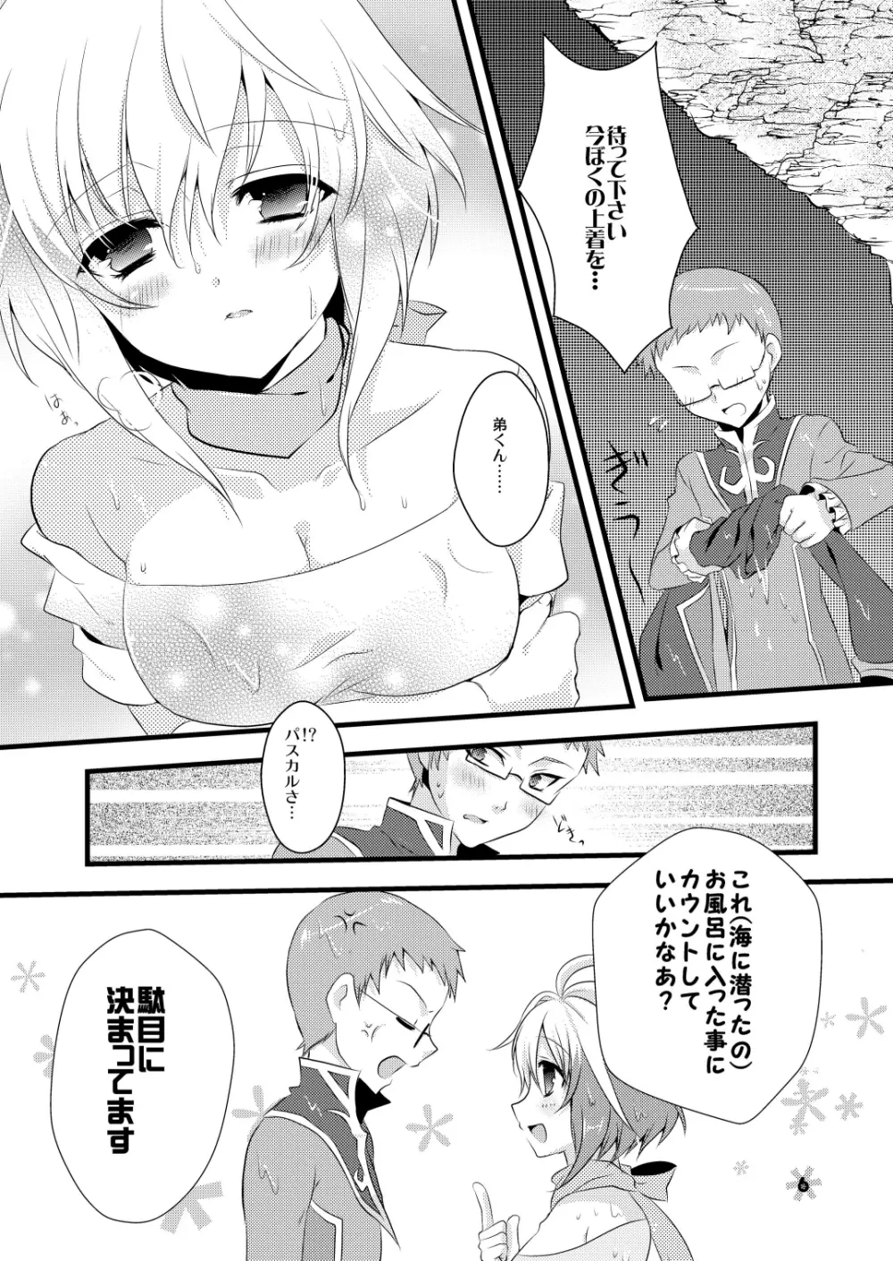 パスカルさんとお風呂で××するほんEX - page5