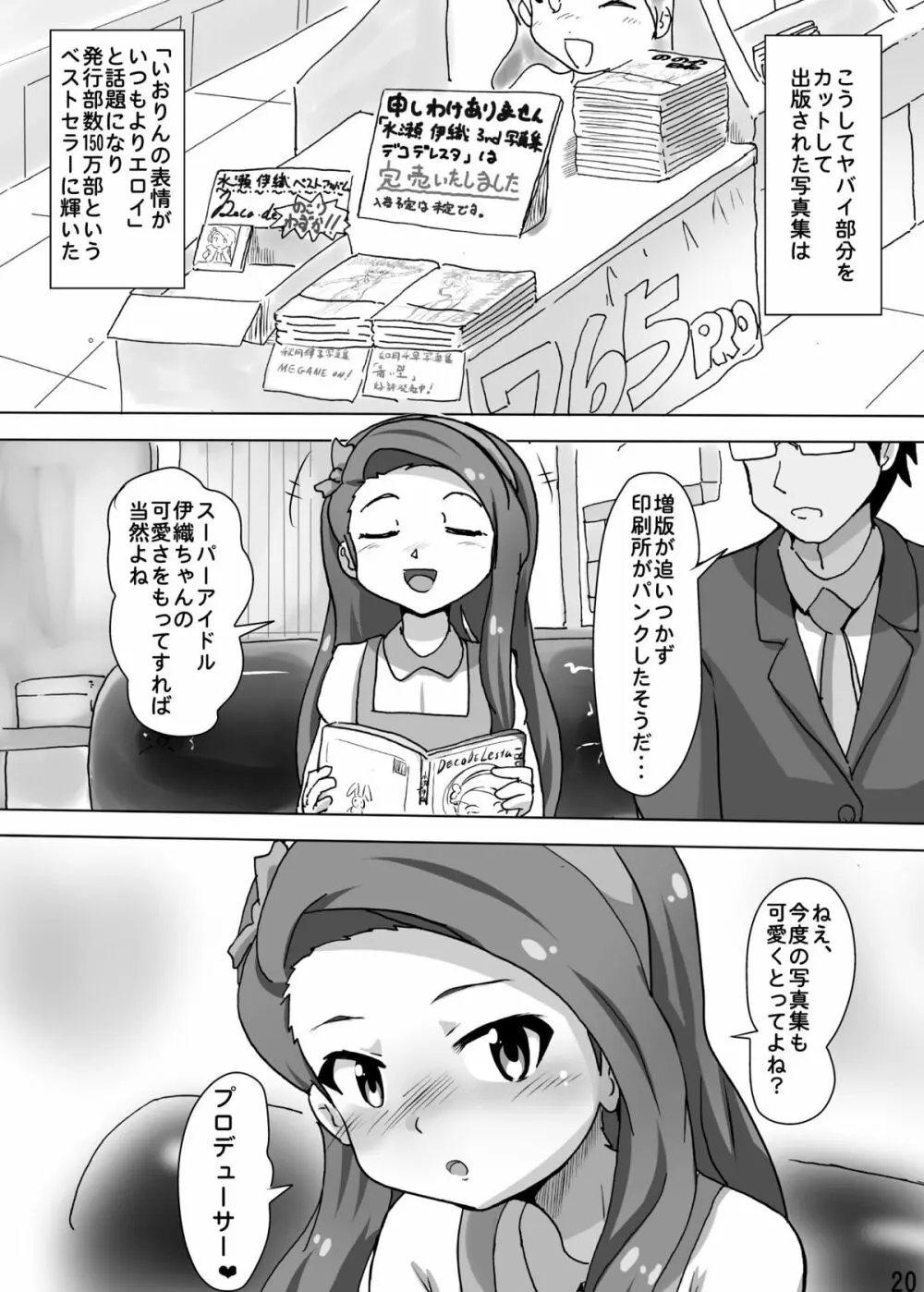 イオリン フォーユー! - page21