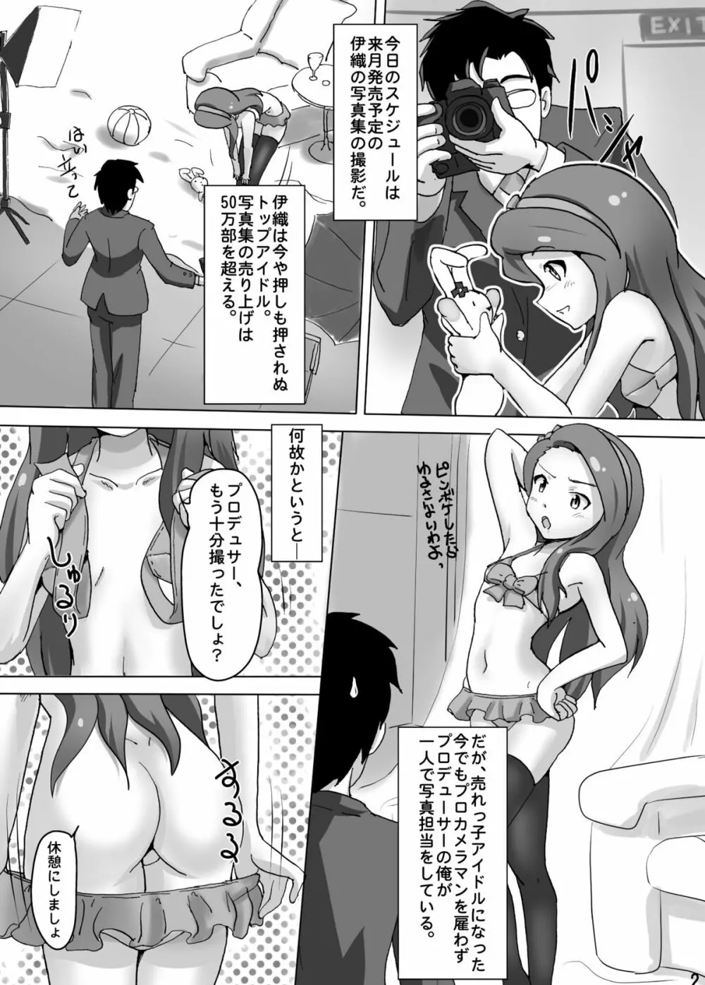 イオリン フォーユー! - page3