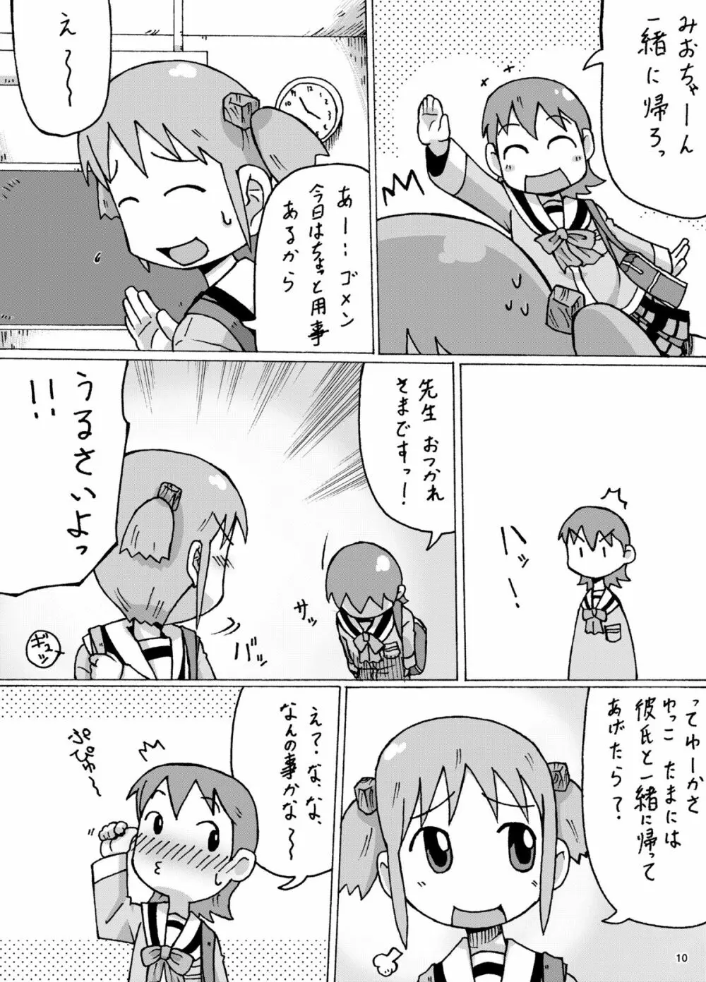 御大…時々ゆっこ - page10