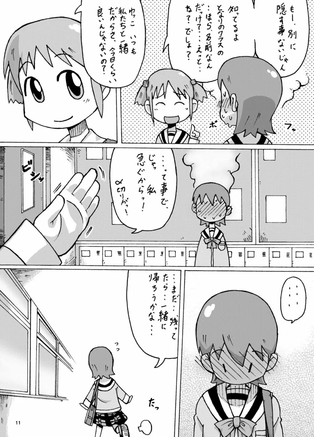 御大…時々ゆっこ - page11