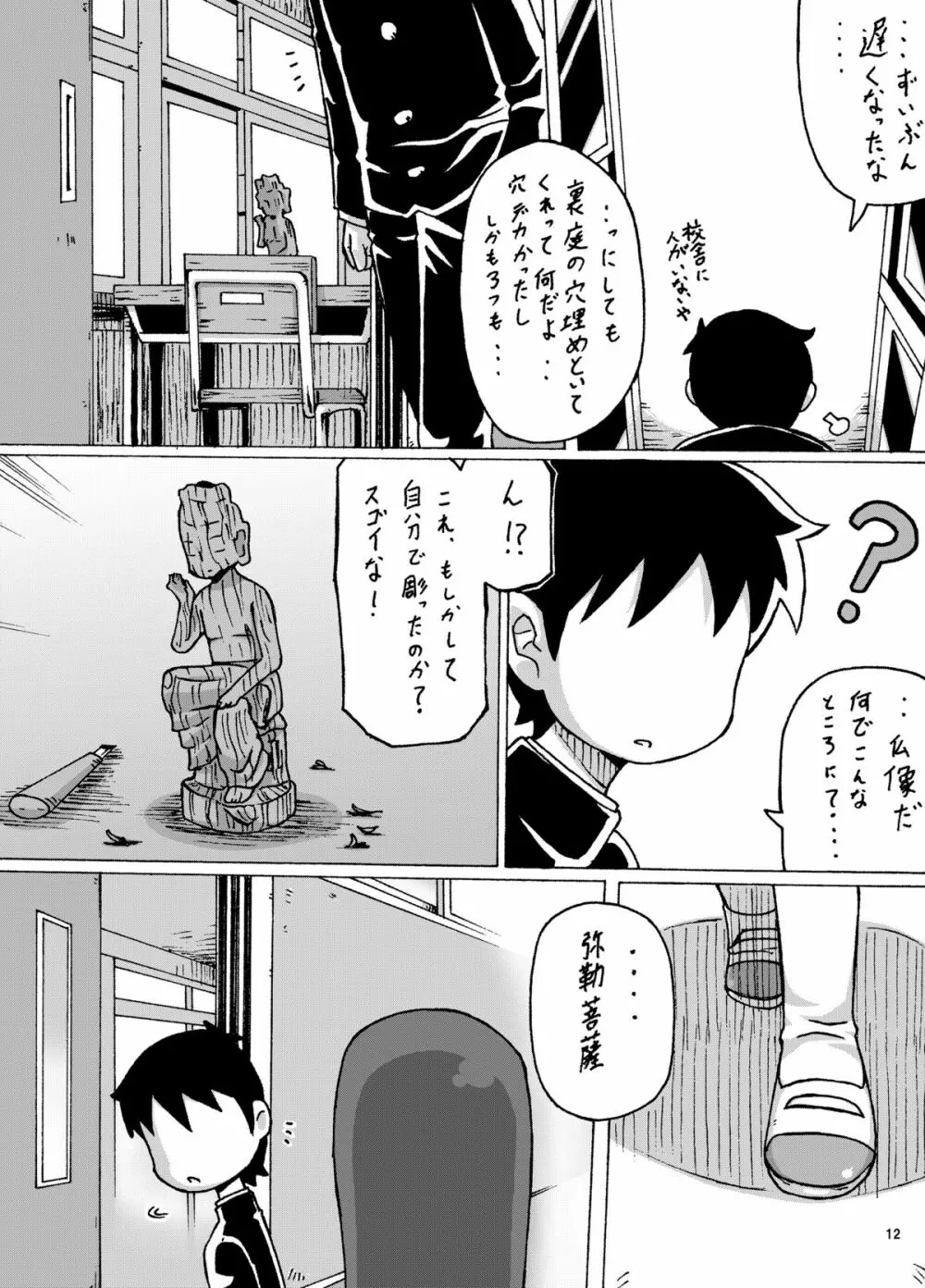 御大…時々ゆっこ - page12