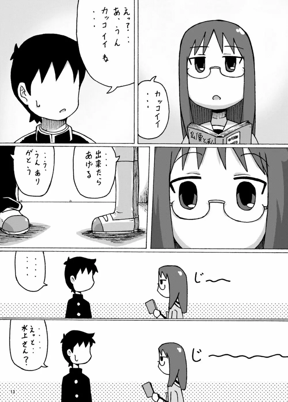 御大…時々ゆっこ - page13