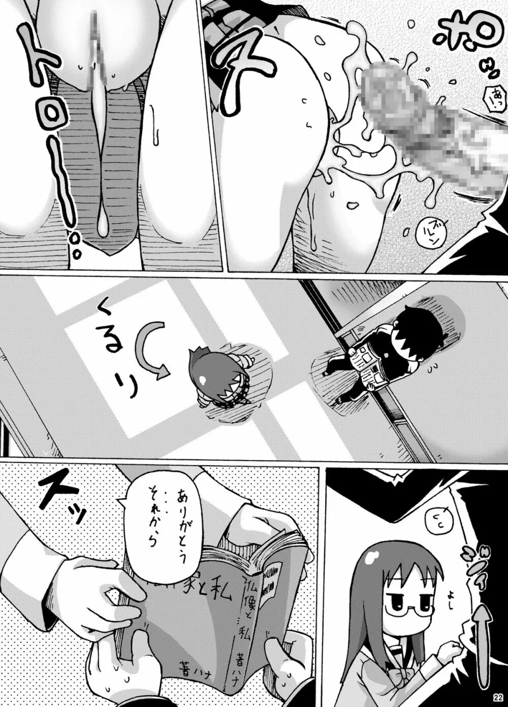 御大…時々ゆっこ - page22