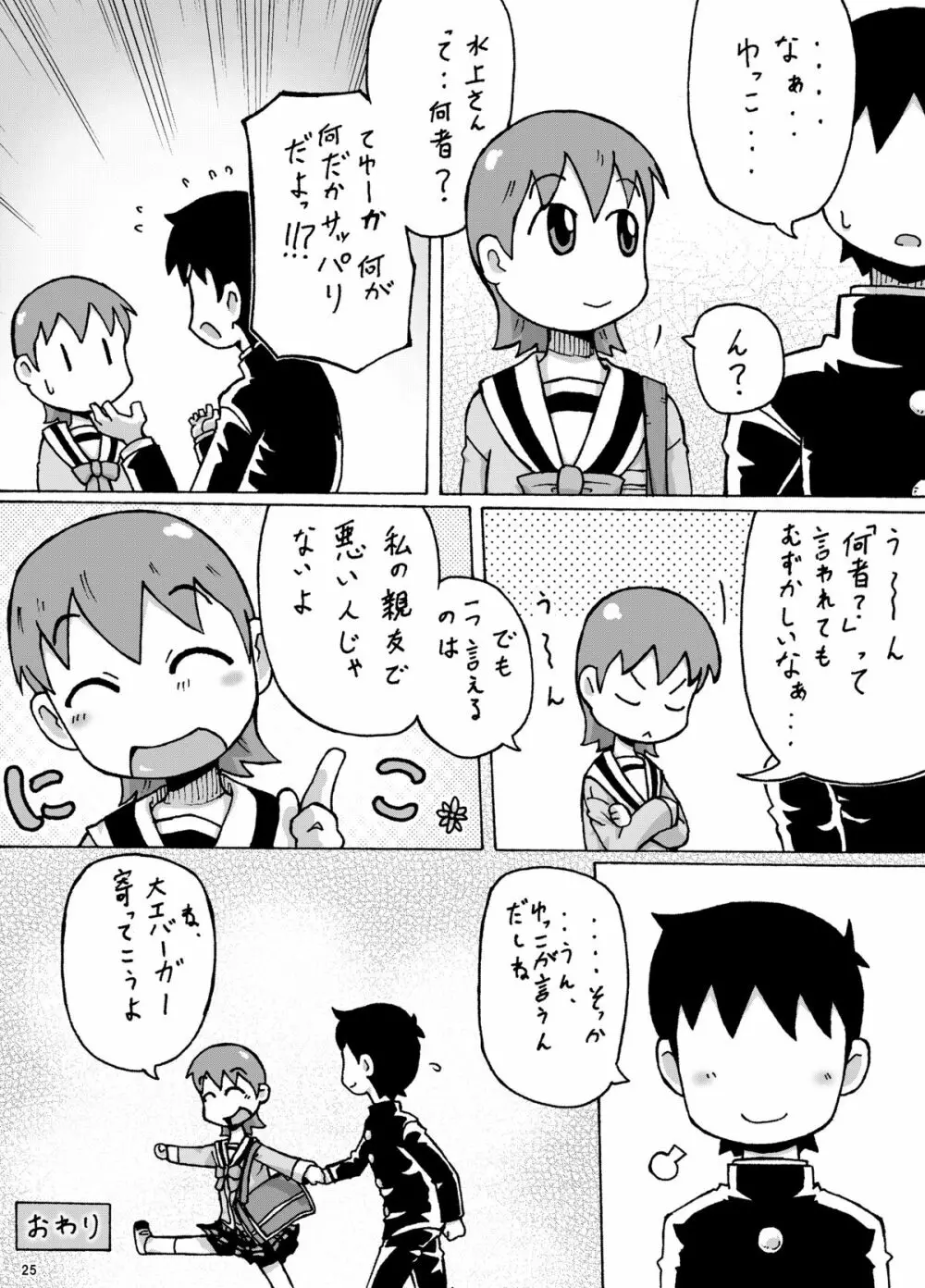 御大…時々ゆっこ - page25