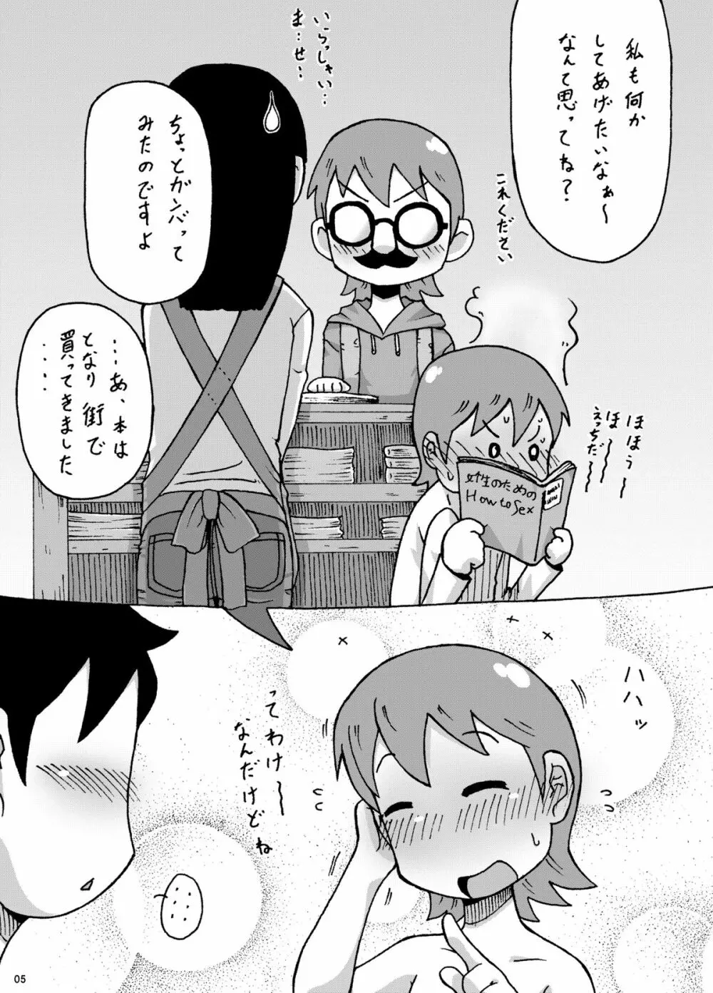 御大…時々ゆっこ - page5