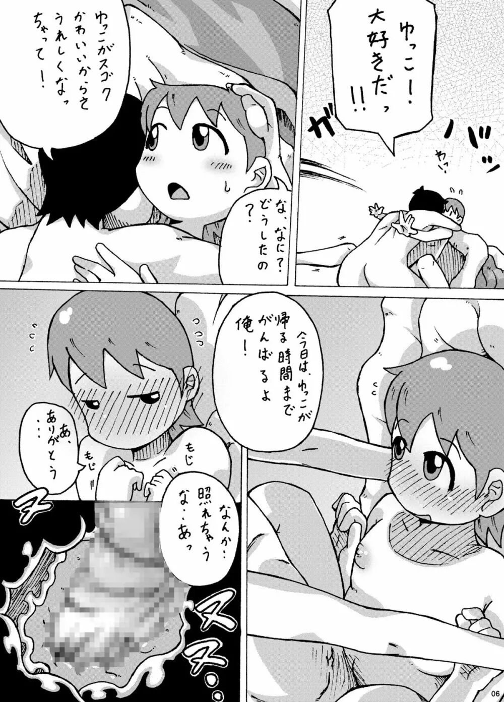 御大…時々ゆっこ - page6