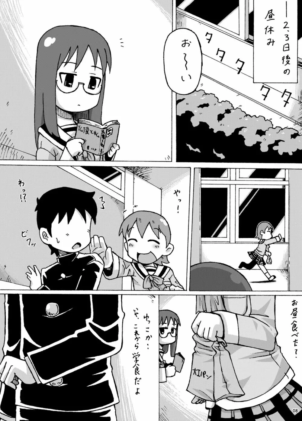 御大…時々ゆっこ - page8