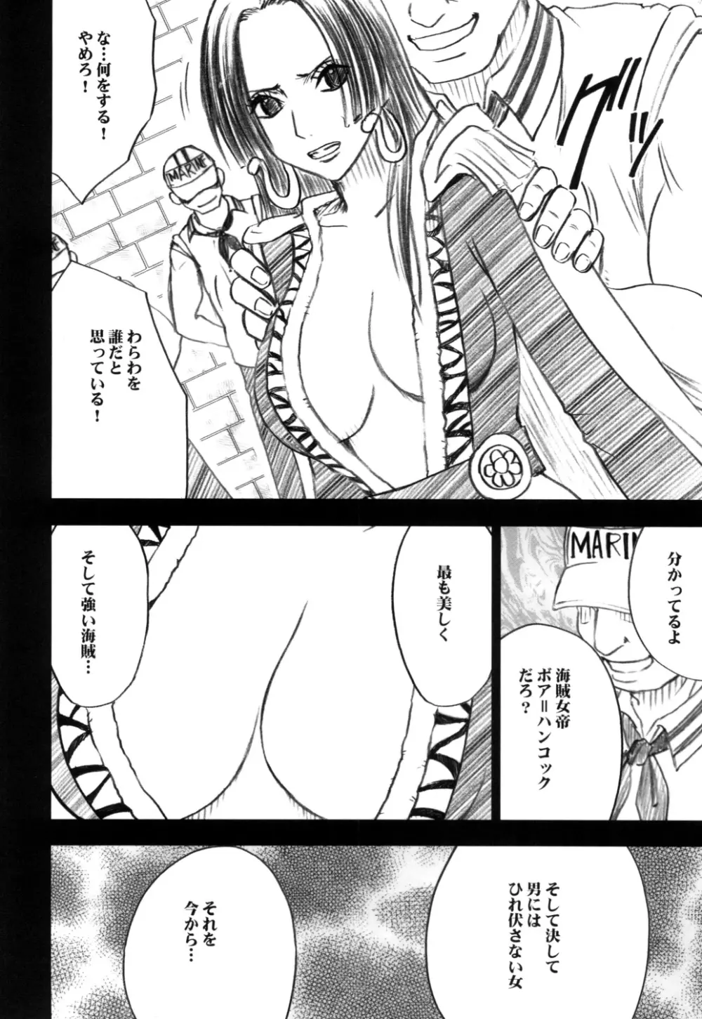 蛇姫 - page6