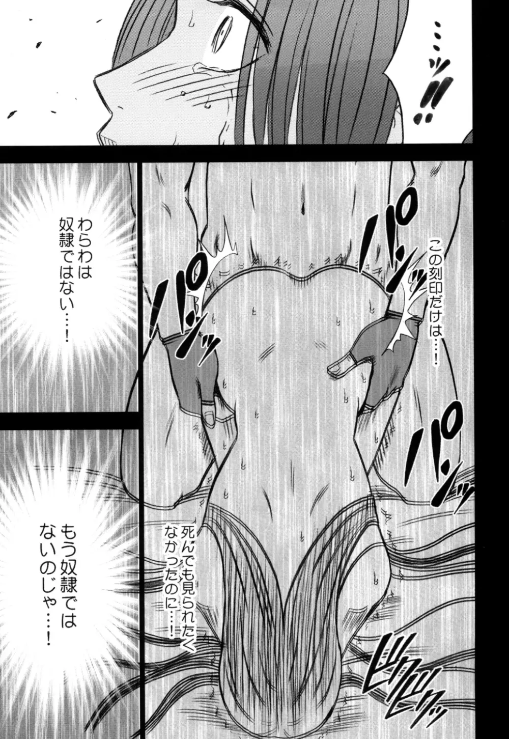 蛇姫 3 暴露 - page52