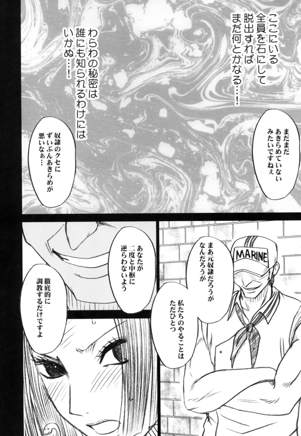 蛇姫極 - page3