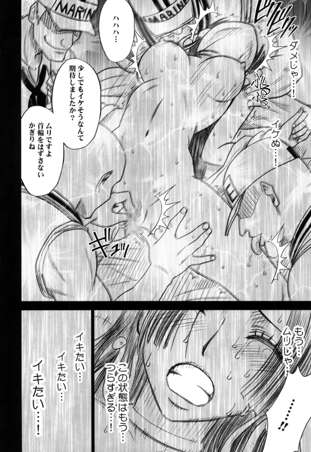 蛇姫極 - page35