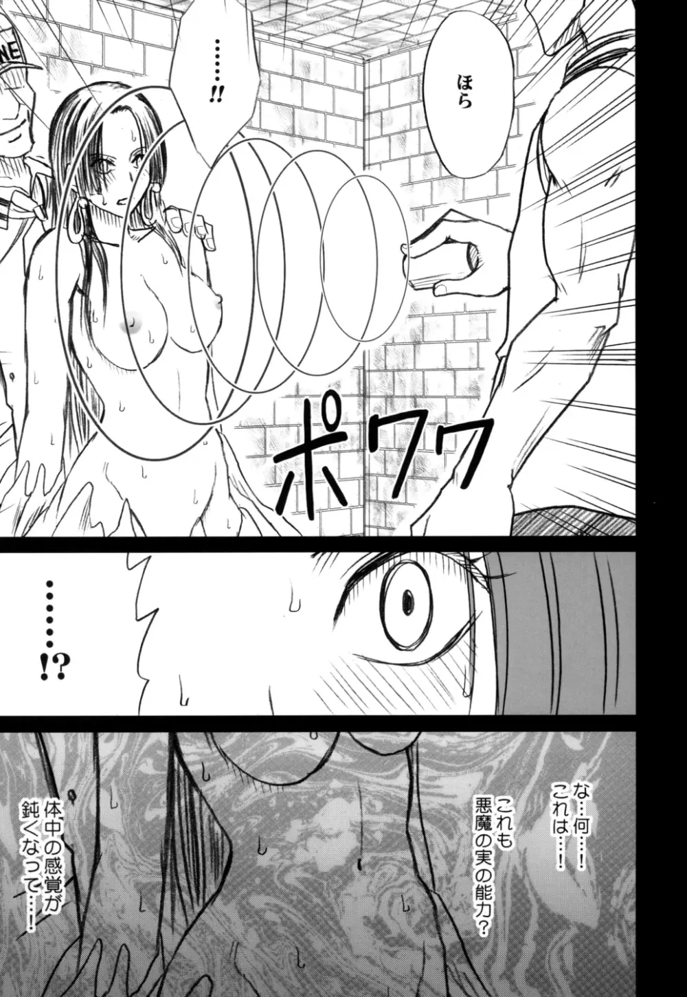 蛇姫極 - page6