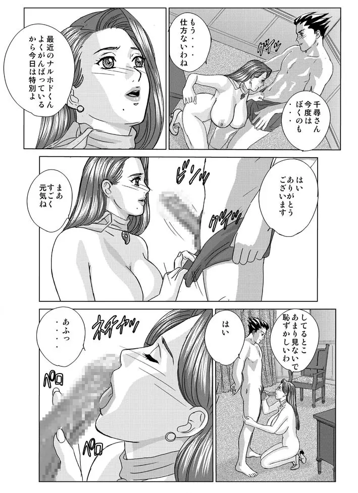 逆転乳姦 - page14