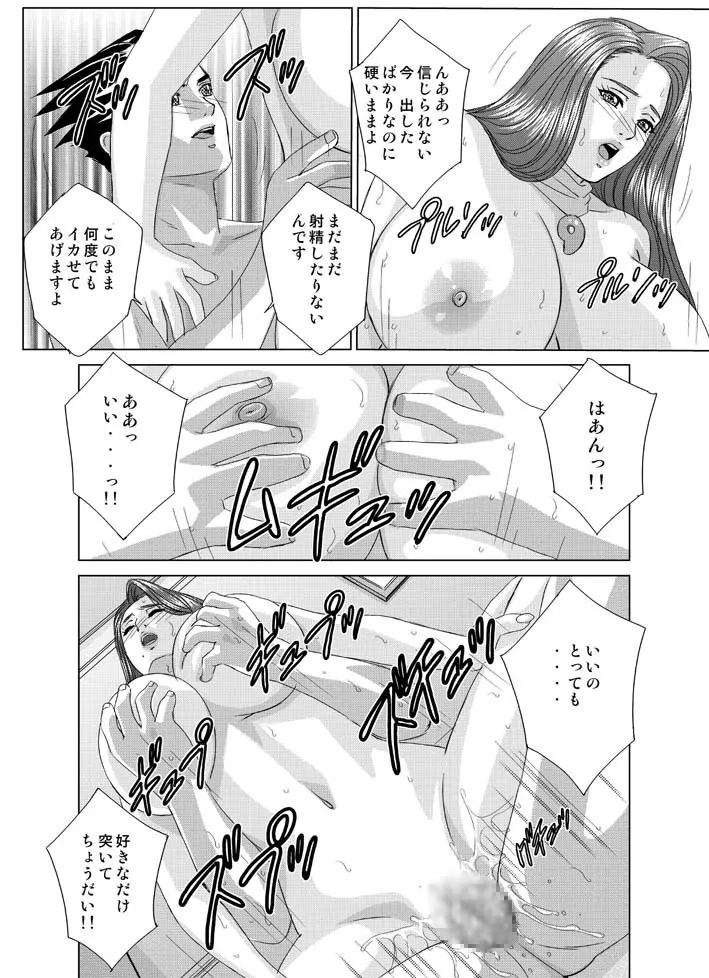 逆転乳姦 - page27