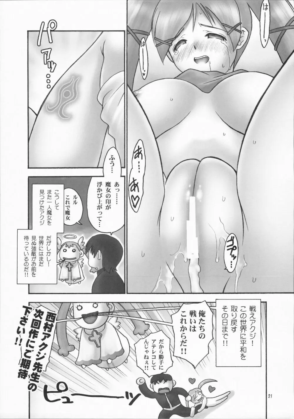 どきどき魔女っ娘裁判所 - page20