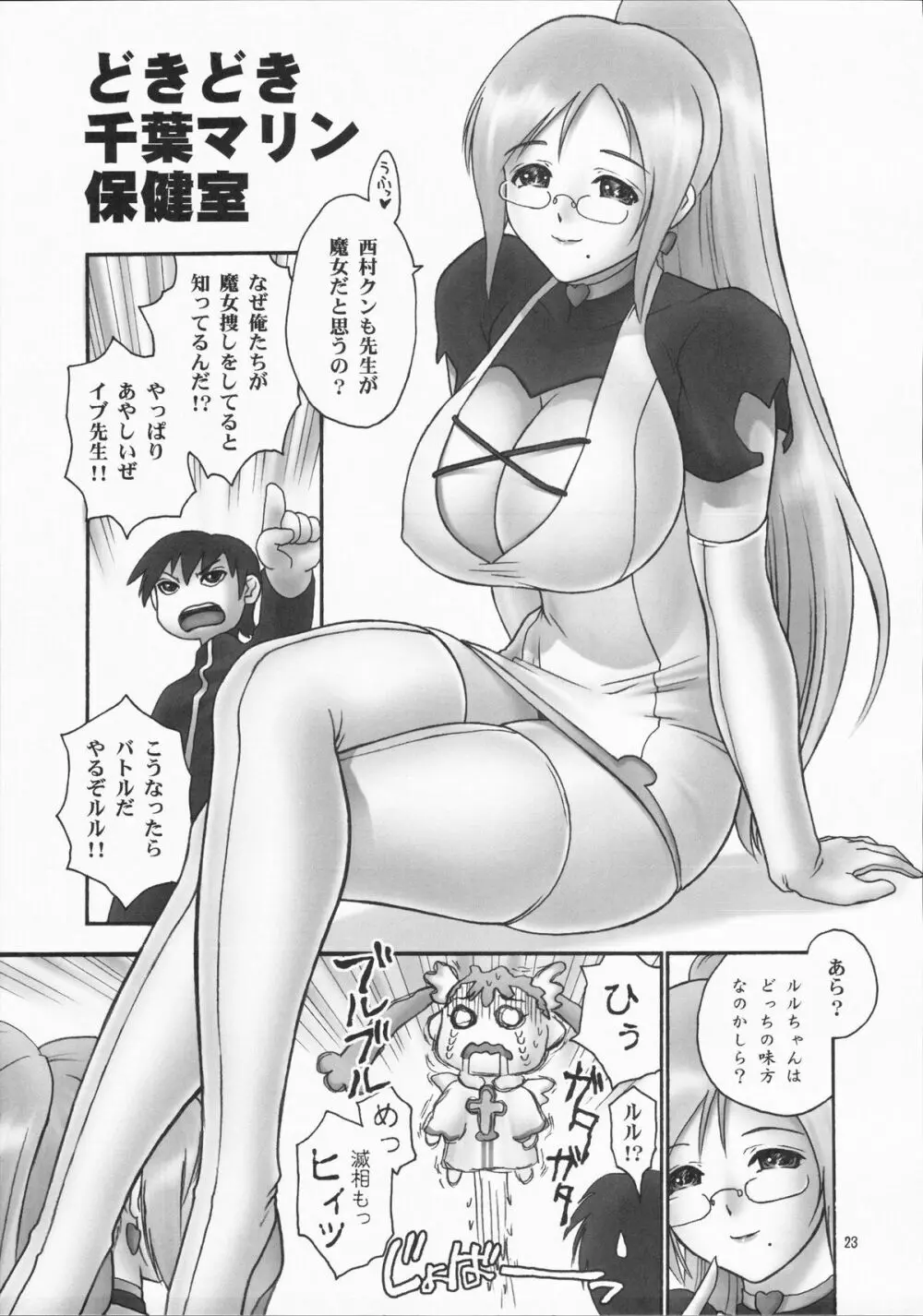 どきどき魔女っ娘裁判所 - page22