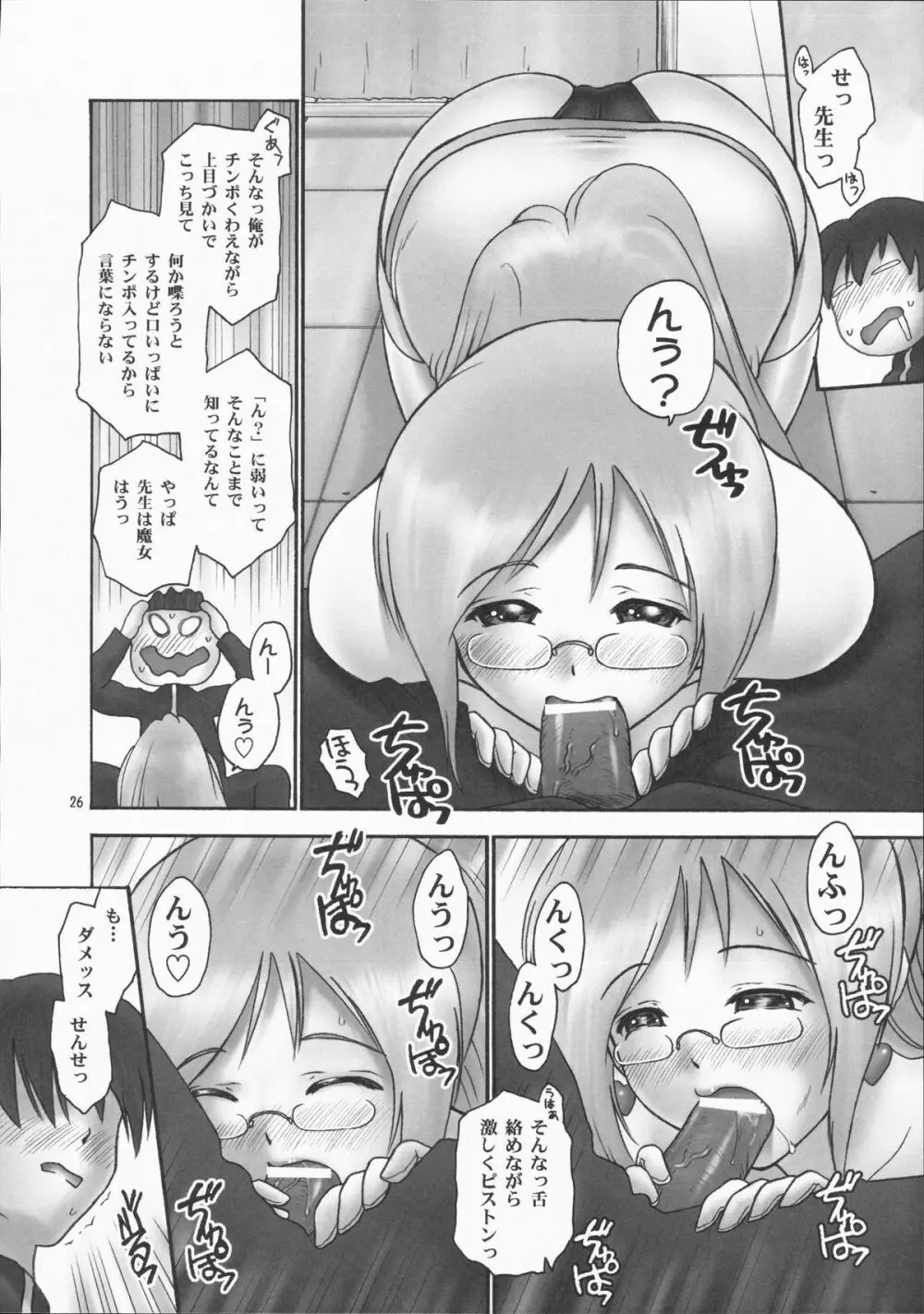 どきどき魔女っ娘裁判所 - page25