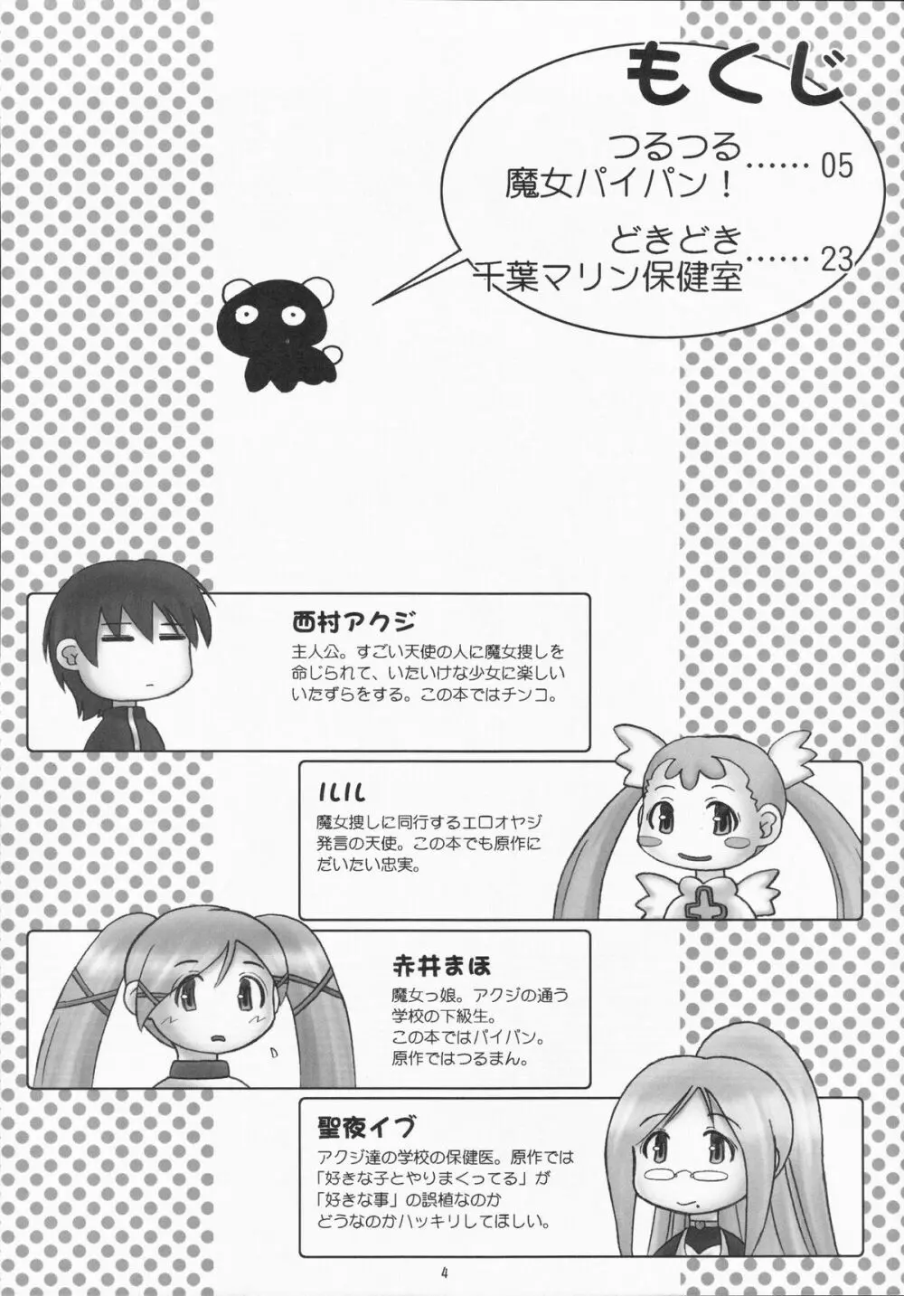 どきどき魔女っ娘裁判所 - page3