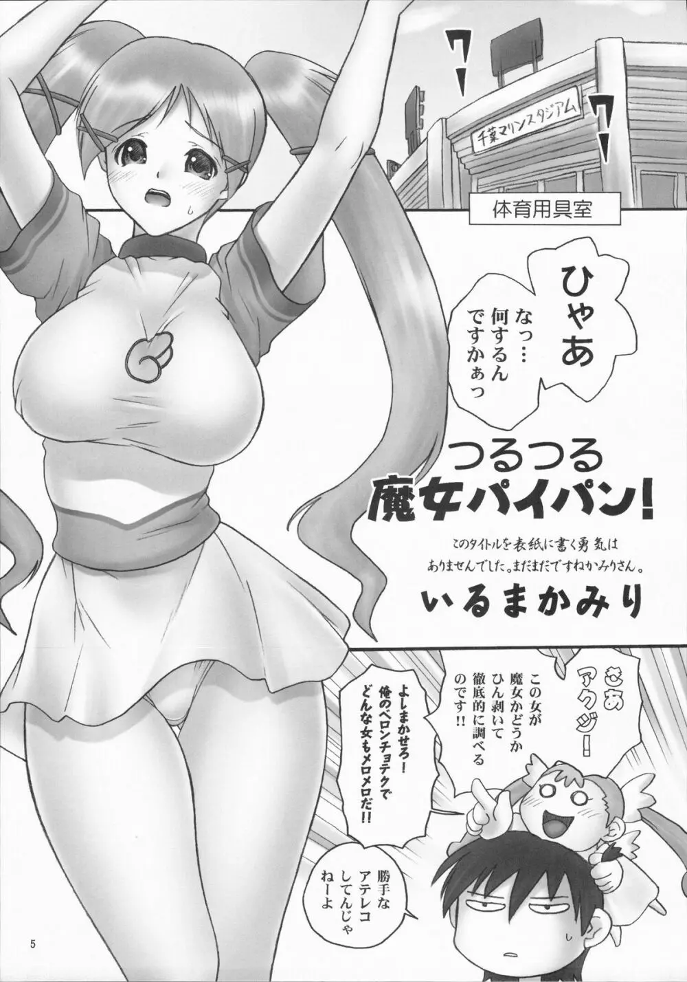 どきどき魔女っ娘裁判所 - page4