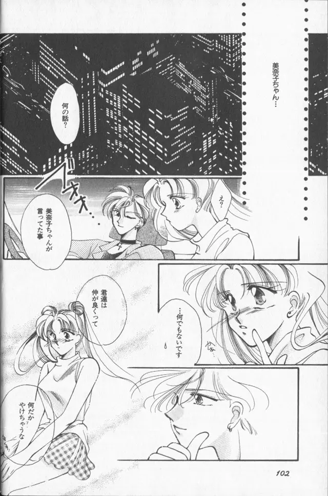 ルナティックパーティー9 - page103