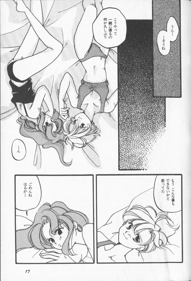 ルナティックパーティー9 - page18